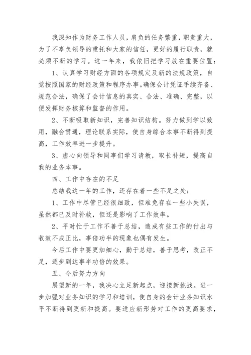 财务年终个人工作总结报告.docx