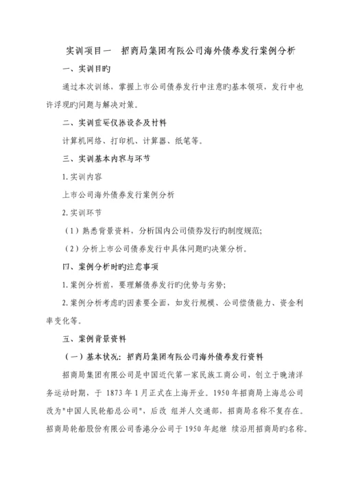 上市公司财务案例分析实训标准手册.docx