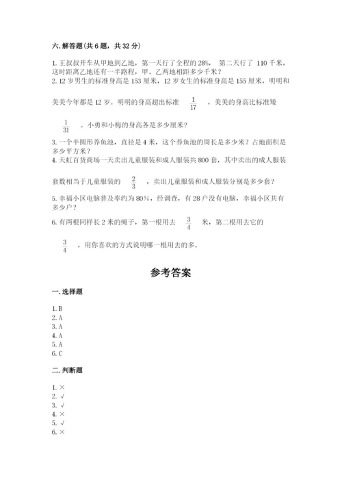 2022年人教版六年级上册数学期末测试卷带答案（达标题）.docx