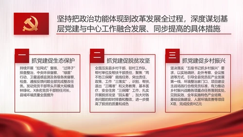 红色大气党建党支部年终工作计划PPT