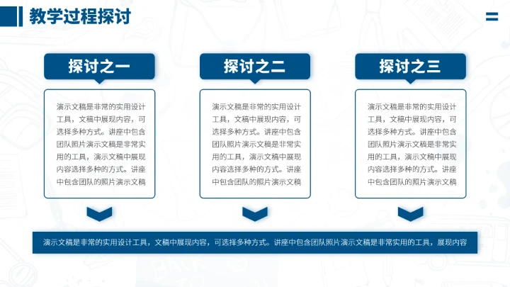 蓝色学校教学教育课件PPT模板