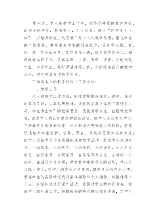 初中数学教师教育教学工作总结.docx