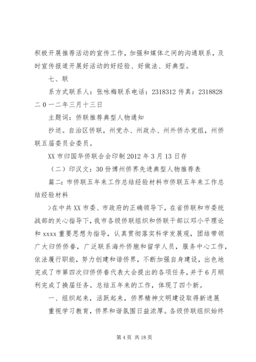 侨联先进事迹材料 (3).docx