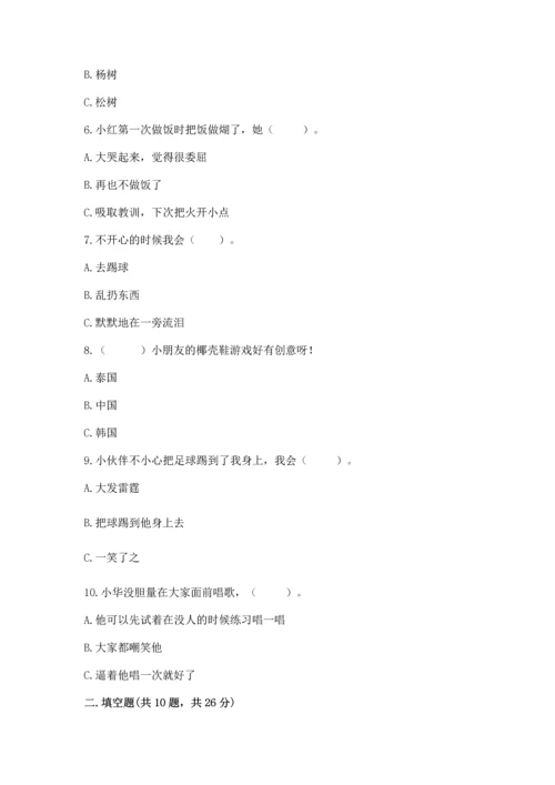 部编版二年级下册道德与法治 期末测试卷【突破训练】.docx
