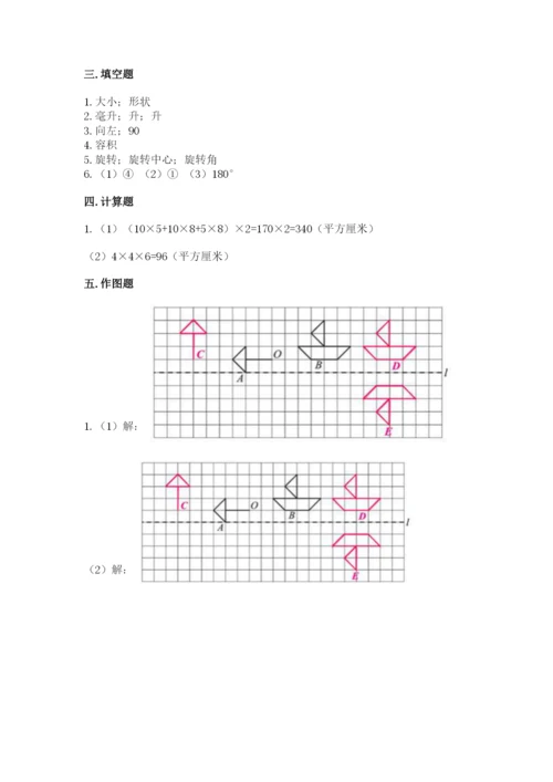 人教版五年级下册数学期末测试卷含答案【突破训练】.docx