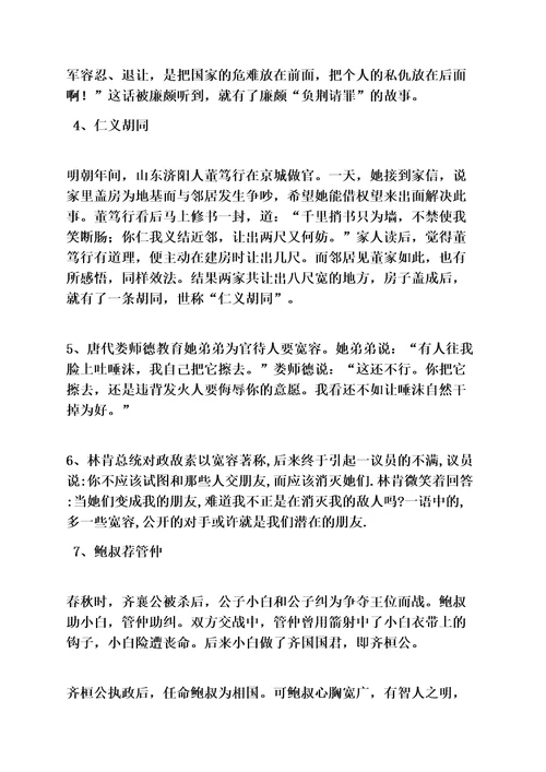 宽容作文之百度文库宽容反事例作文素材