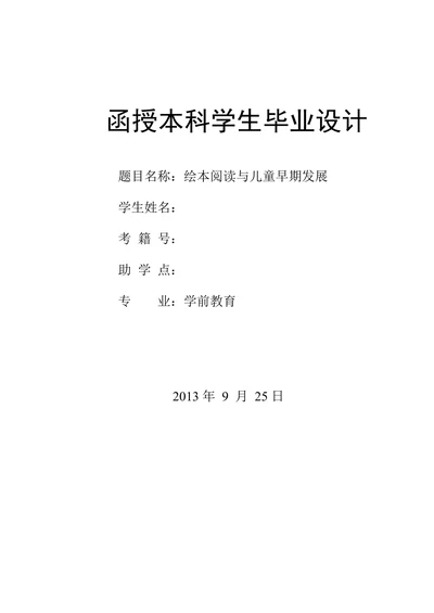 绘本阅读与儿童早期发展