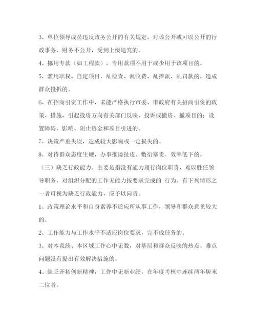 精编之问责制度某局机关干部问责及追究制度.docx