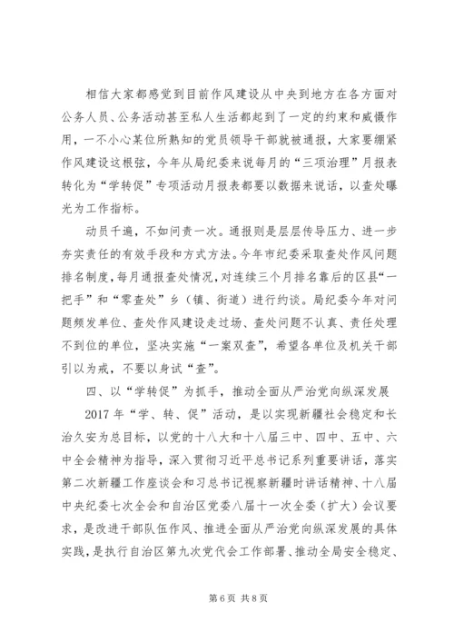 持续深化作风建设推进全面从严治党 (5).docx