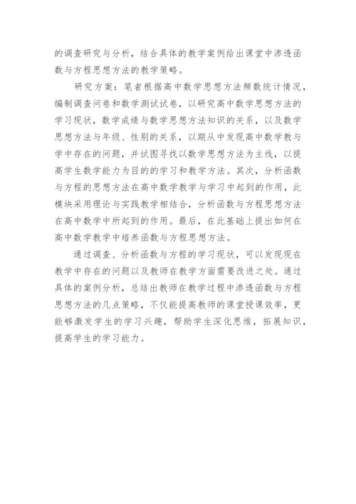 教学渗透策略论文.docx