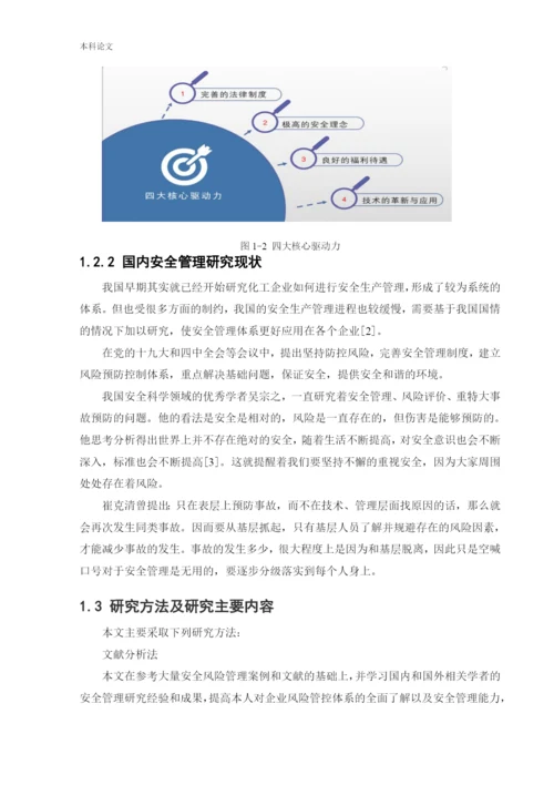162050308_齐鑫冰_[论文]化工企业风险分级管控实施方案的研究.docx