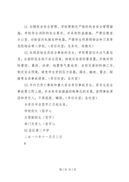 公司领导、各部室安全责任书[范文] (3).docx