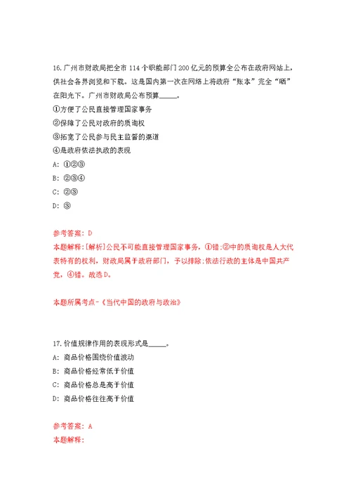 舟山市定海区住房保障和房产管理中心第一批公开招考4名编外用工人员模拟卷 0