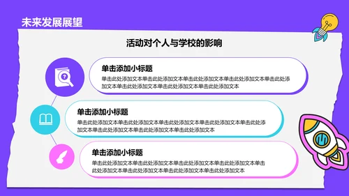 紫色插画风大学生实践活动PPT模板