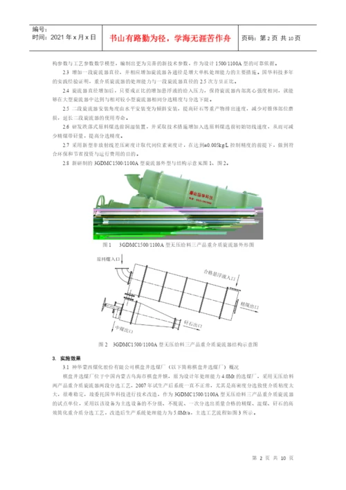 XXXX622171000-第16届选煤大会论文-大型无压给料三产品重介质旋流器.docx
