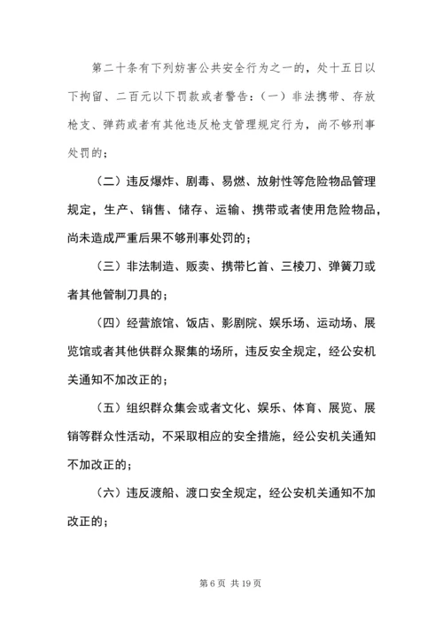 中华人民共和国治安管理处罚条例.docx