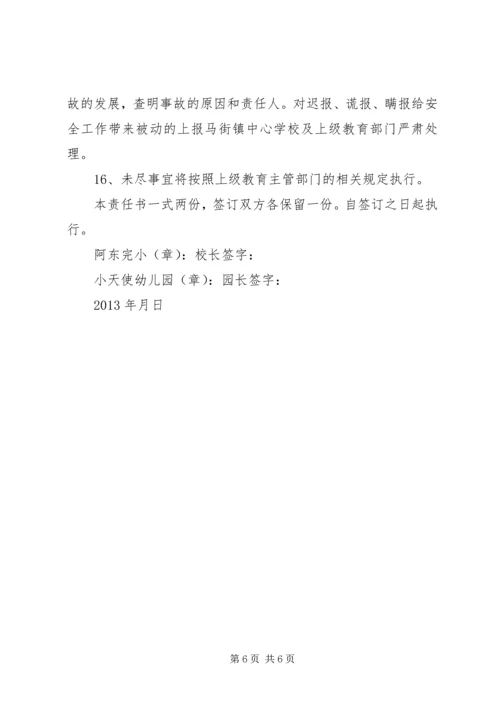 园长安全责任书[精选] (5).docx