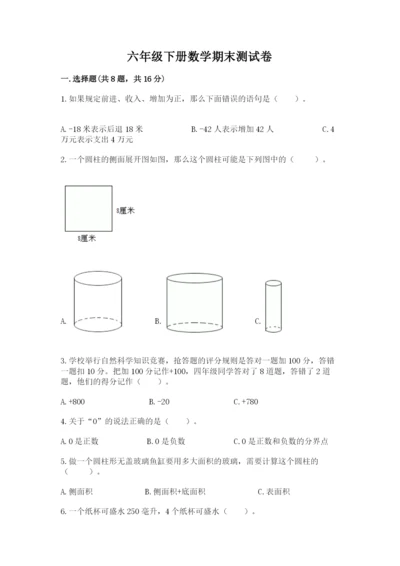 六年级下册数学期末测试卷及参考答案【预热题】.docx