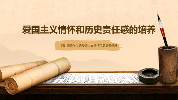 橙色复古风历史主题教学PPT模板