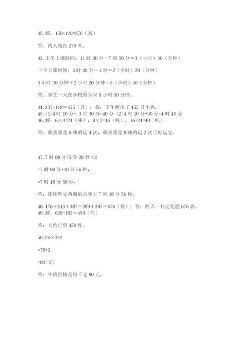小学三年级数学应用题50道附完整答案（名师系列）.docx