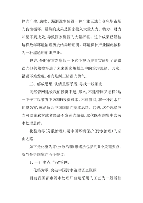 中国水污染环境治理需要的解决方案.docx