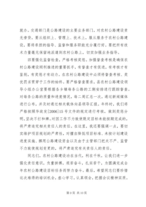 农村公路建设质量培训会议上的讲话.docx