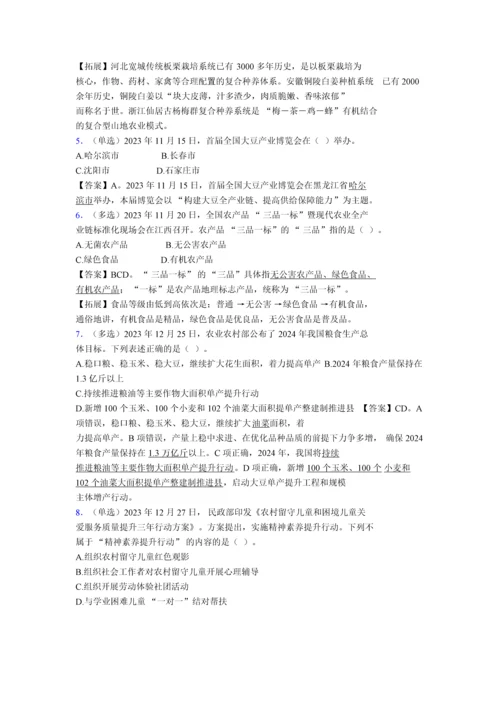 2024年国家公务员考试三农知识必考试题库含答案（培优a卷）.docx