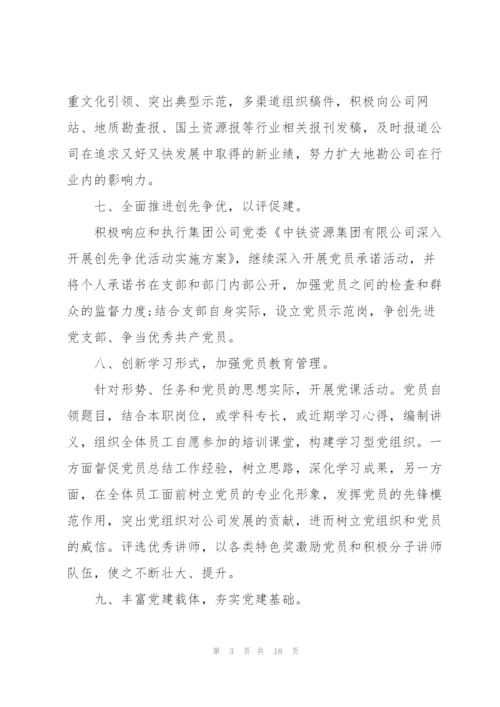 支部委员会2022年党建工作计划.docx