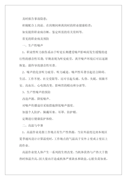 职业健康卫生知识培训内容(完整文档).docx