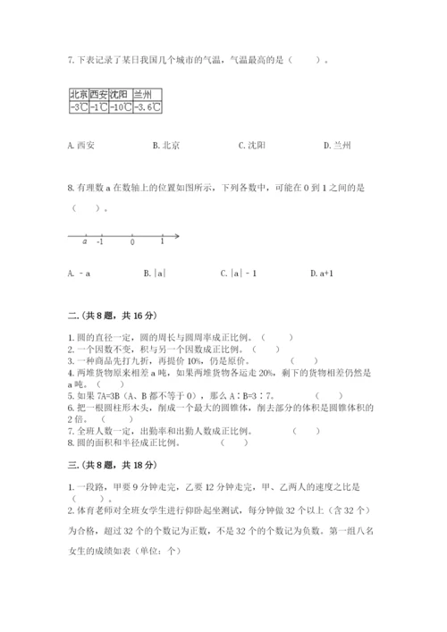 小学数学六年级下册竞赛试题（夺冠系列）.docx