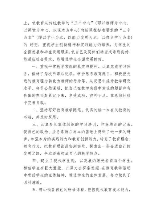 教师校本研修成果总结.docx