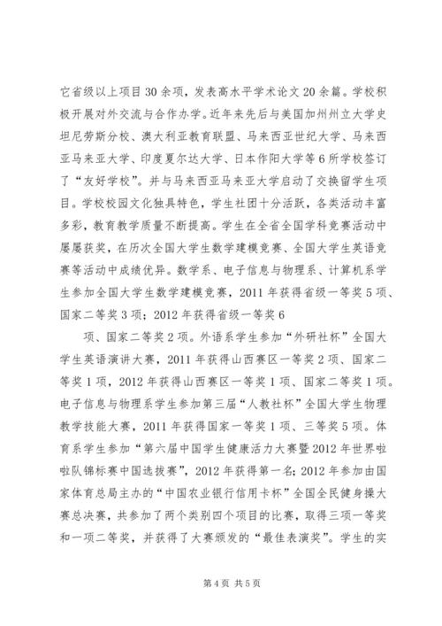 长治党代会报告 (4).docx