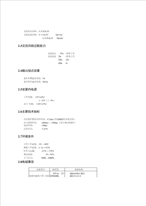 南瑞BP2B微机母线保护装置