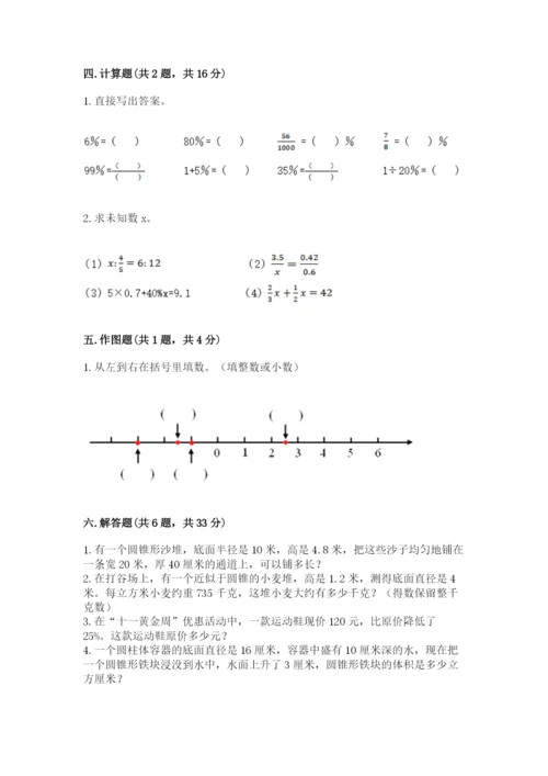 小升初六年级期末试卷附答案【培优b卷】.docx