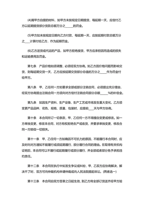 布料购销合同范本