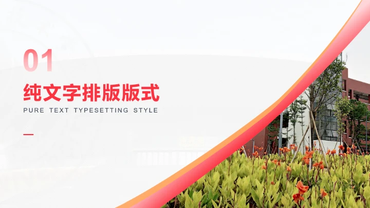 红色风格佛山科学技术学院专属学术汇报毕业答辩通用PPT模板