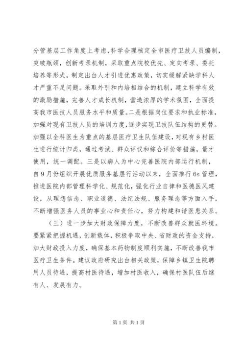 调研成果交流会发言材料.docx