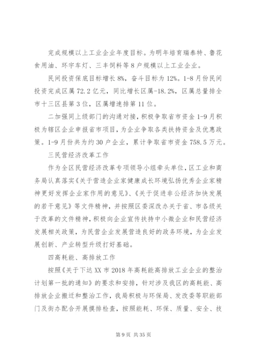 商务局某年工作总结及某年工作计划范文精选5篇.docx