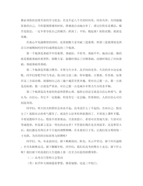 精编之高考百日誓师大会发言稿范文字.docx