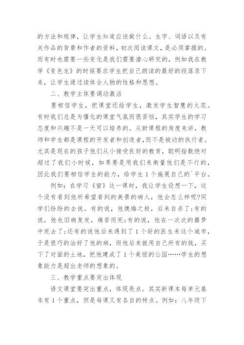 初中语文老师教学工作总结最新.docx