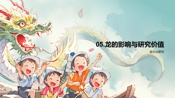 蓝色插画十二生肖龙文化解读PPT模板