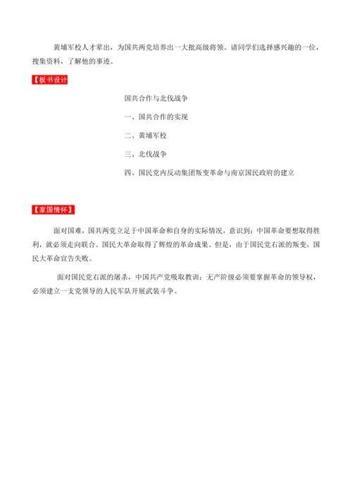 第15课 《国共合作与北伐战争》教学设计