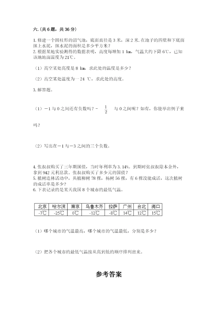 最新北师大版小升初数学模拟试卷带答案（巩固）.docx