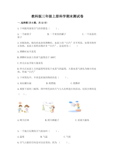 教科版三年级上册科学期末测试卷及答案解析.docx