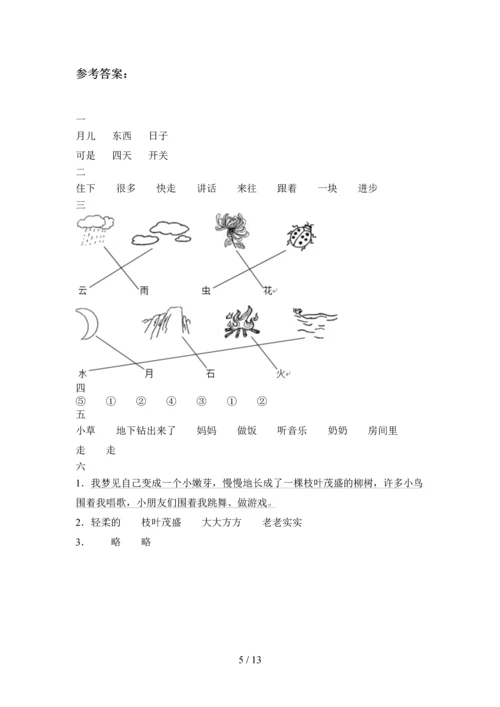 2020年一年级语文下册第二次月考综合能力测试卷及答案(四套).docx