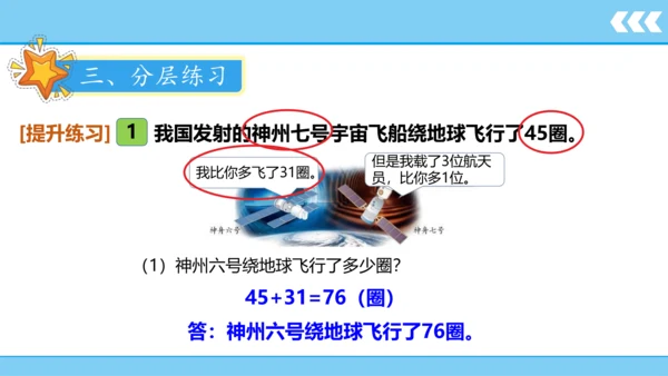 【新教材】人教版数学二年级上册第2单元100以内的加法和减法(二) 第5课时 解决问题（例4）课件（