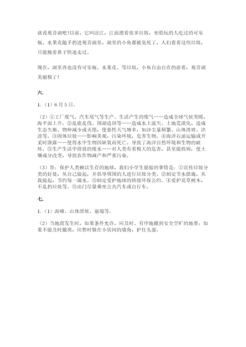 六年级下册道德与法治第二单元 爱护地球 共同责任 测试卷附答案【实用】.docx