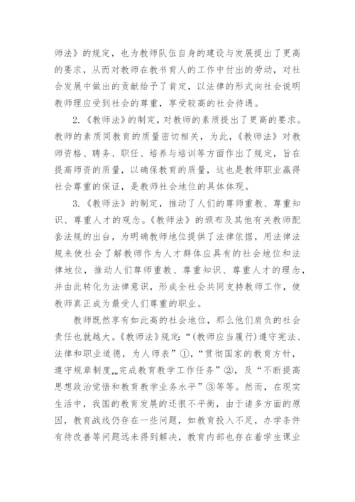浅谈教育政策法规的论文精编.docx