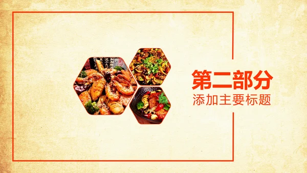 中国美食文化麻辣香锅动态ppt模板