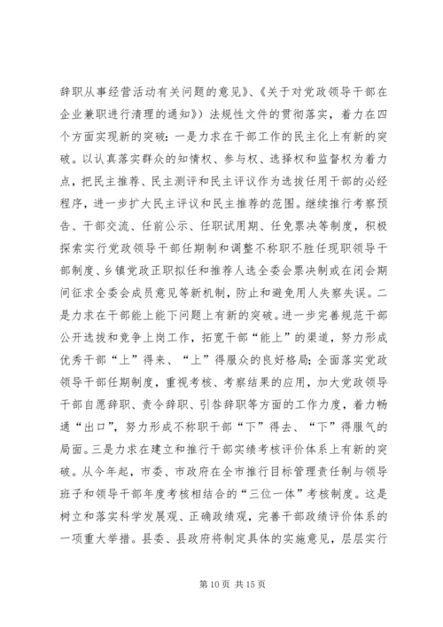 县委副书记在全县组织、老干部暨人才工作会议上的讲话 (3).docx